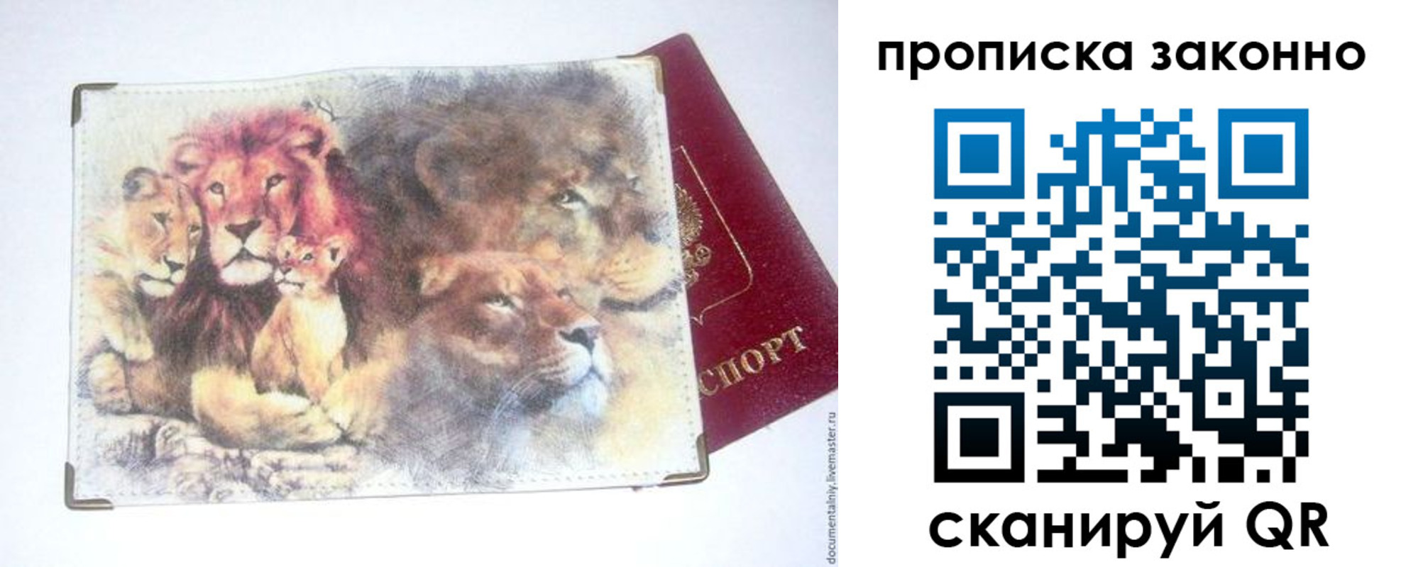 прописка от собственника в Лысково