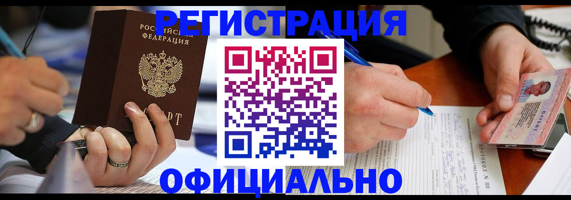 регистрация в Лысково